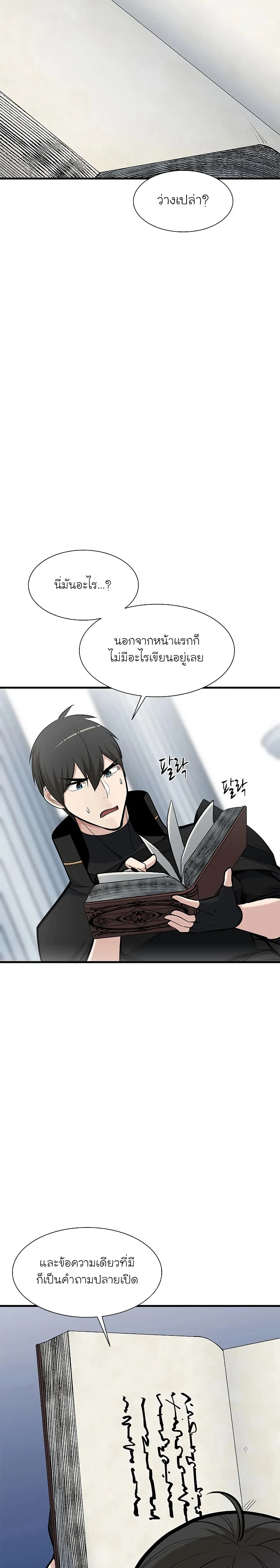 The Tutorial is Too Hard โลกฝึกสอนสุดโหดร้าย ตอนที่ 69 หน้า 8