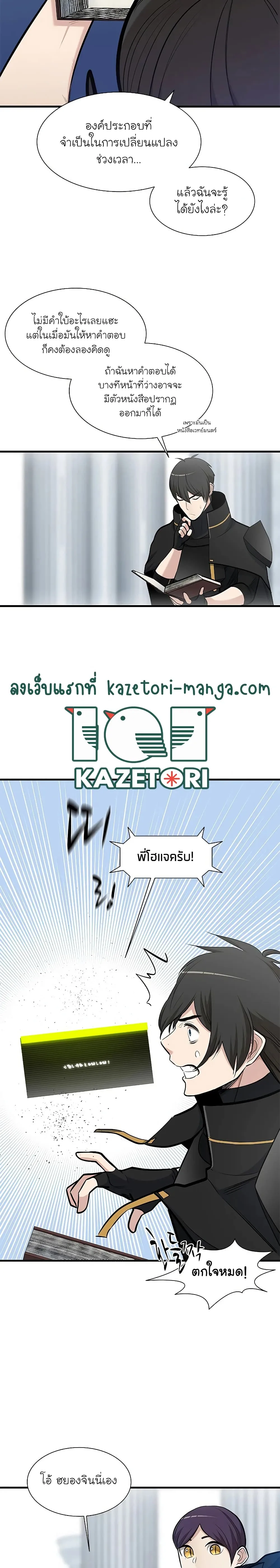 The Tutorial is Too Hard โลกฝึกสอนสุดโหดร้าย ตอนที่ 69 หน้า 9
