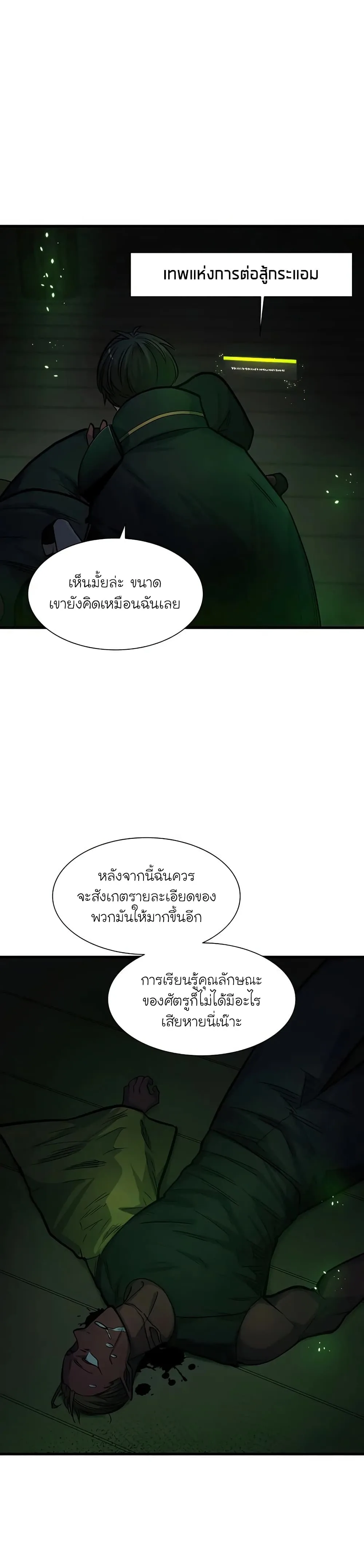 The Tutorial is Too Hard โลกฝึกสอนสุดโหดร้าย ตอนที่ 70 หน้า 17