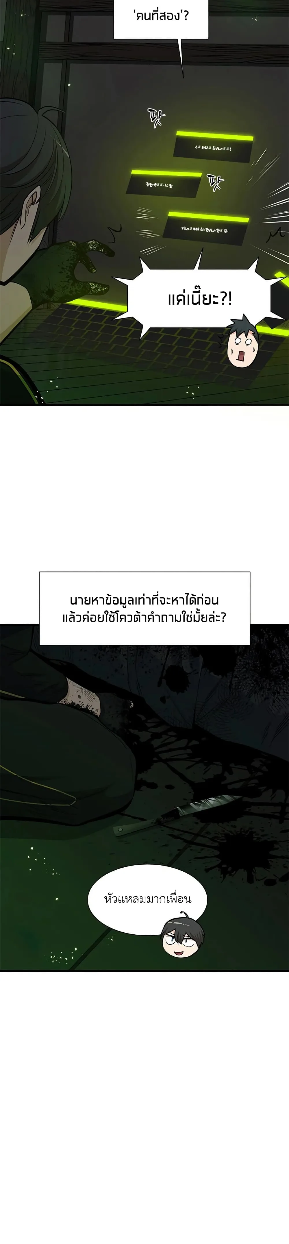 The Tutorial is Too Hard โลกฝึกสอนสุดโหดร้าย ตอนที่ 70 หน้า 22
