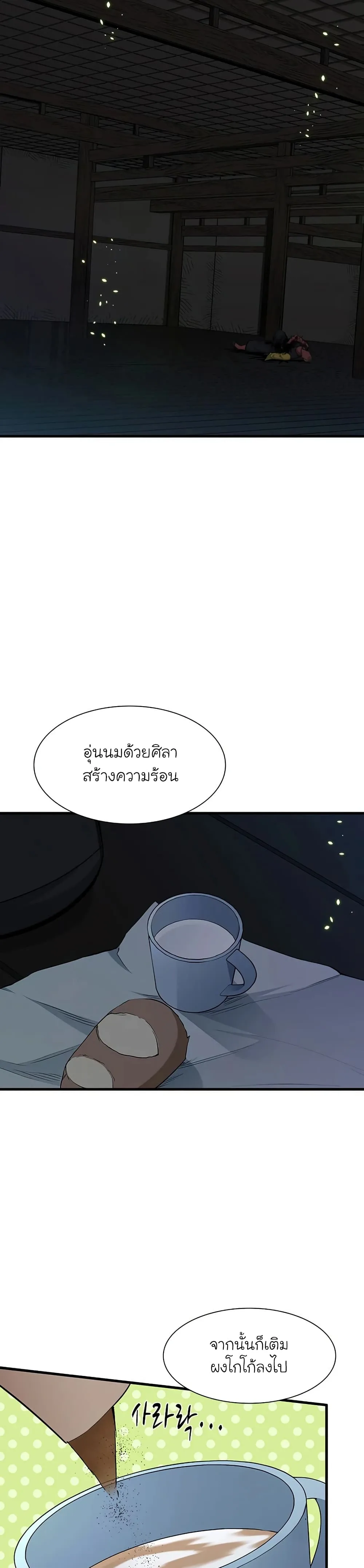 The Tutorial is Too Hard โลกฝึกสอนสุดโหดร้าย ตอนที่ 70 หน้า 24
