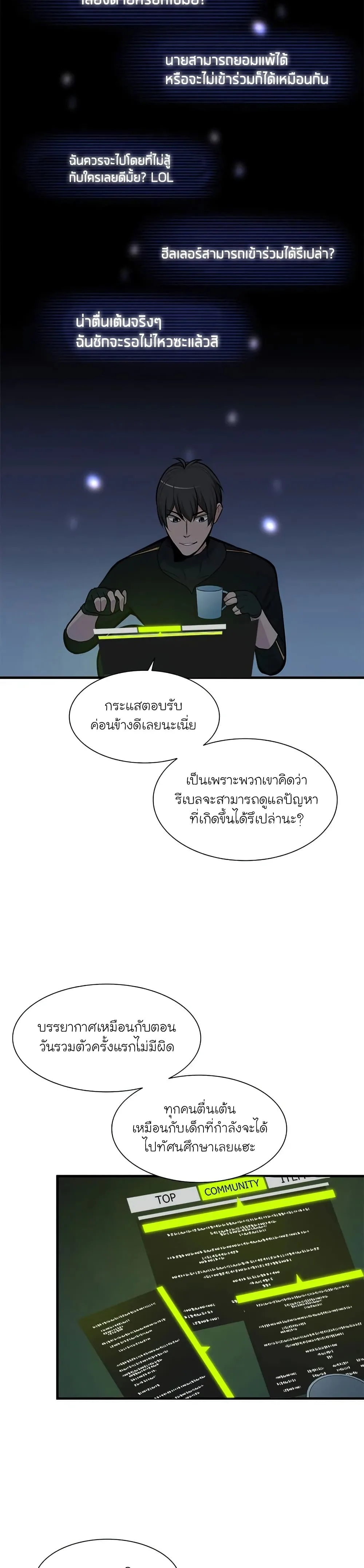 The Tutorial is Too Hard โลกฝึกสอนสุดโหดร้าย ตอนที่ 70 หน้า 30