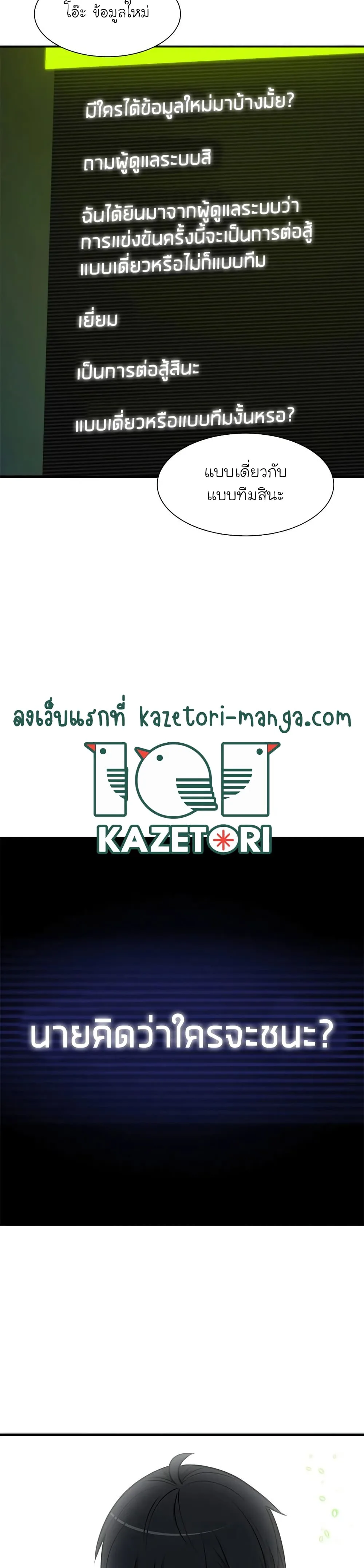 The Tutorial is Too Hard โลกฝึกสอนสุดโหดร้าย ตอนที่ 70 หน้า 31