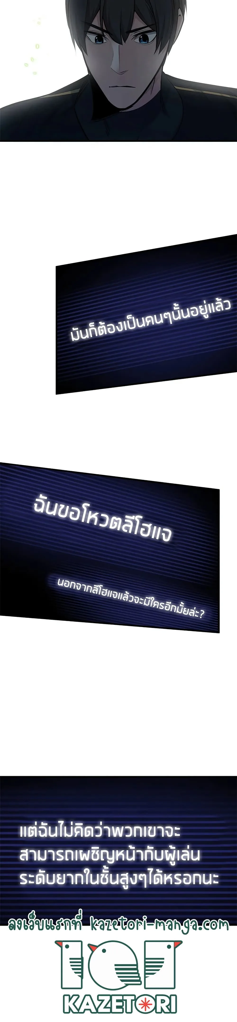 The Tutorial is Too Hard โลกฝึกสอนสุดโหดร้าย ตอนที่ 70 หน้า 32