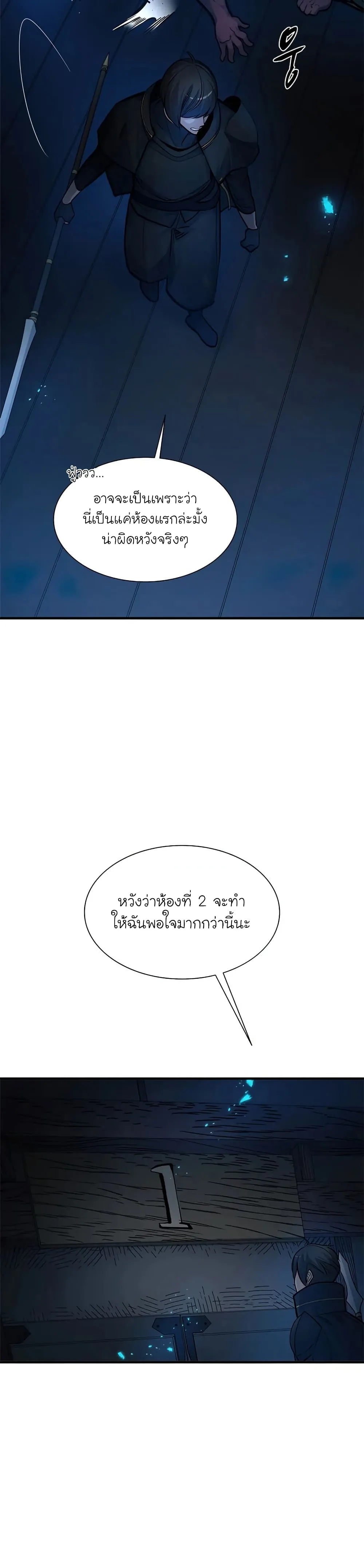 The Tutorial is Too Hard โลกฝึกสอนสุดโหดร้าย ตอนที่ 70 หน้า 9