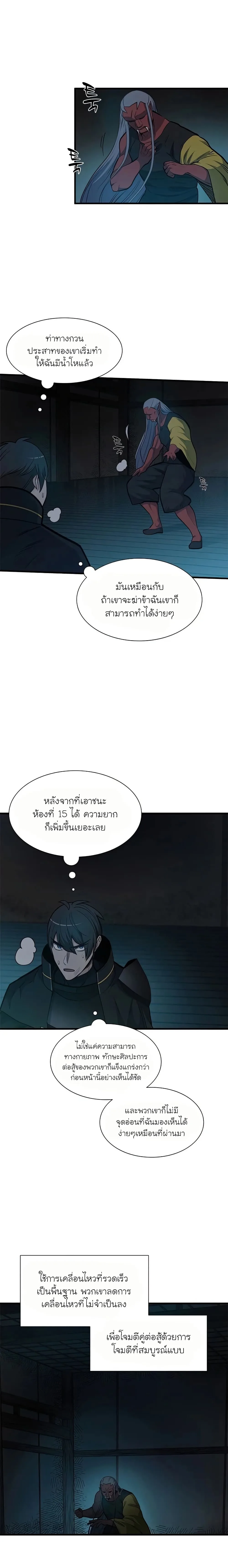 The Tutorial is Too Hard โลกฝึกสอนสุดโหดร้าย ตอนที่ 71 หน้า 12