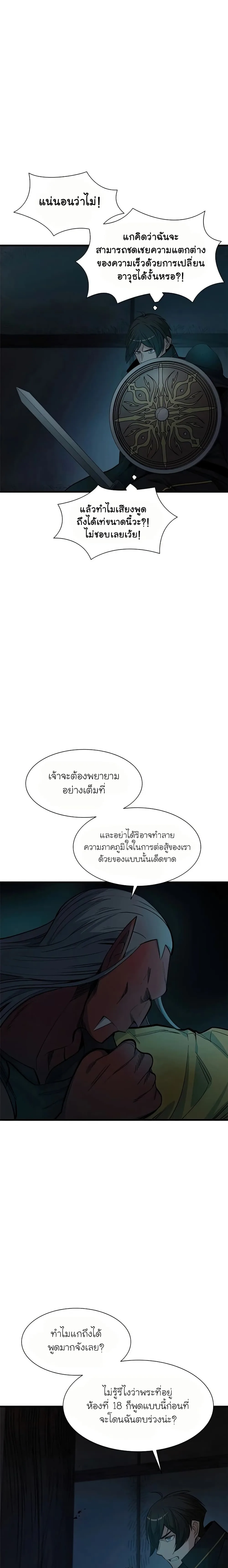 The Tutorial is Too Hard โลกฝึกสอนสุดโหดร้าย ตอนที่ 71 หน้า 14