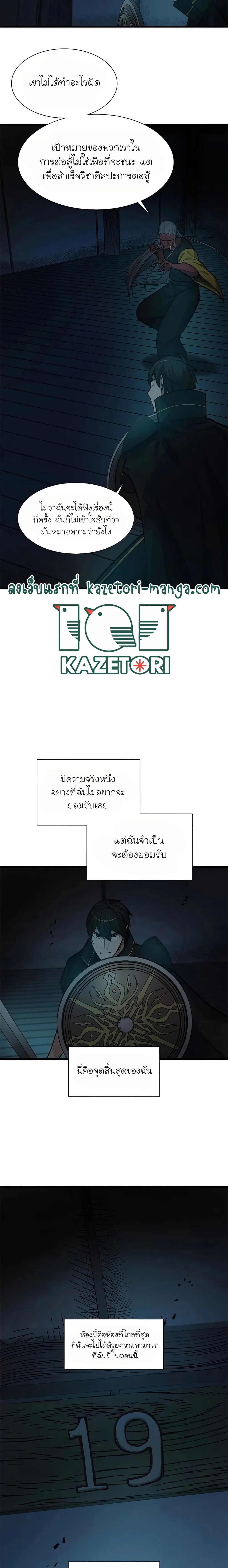 The Tutorial is Too Hard โลกฝึกสอนสุดโหดร้าย ตอนที่ 71 หน้า 15