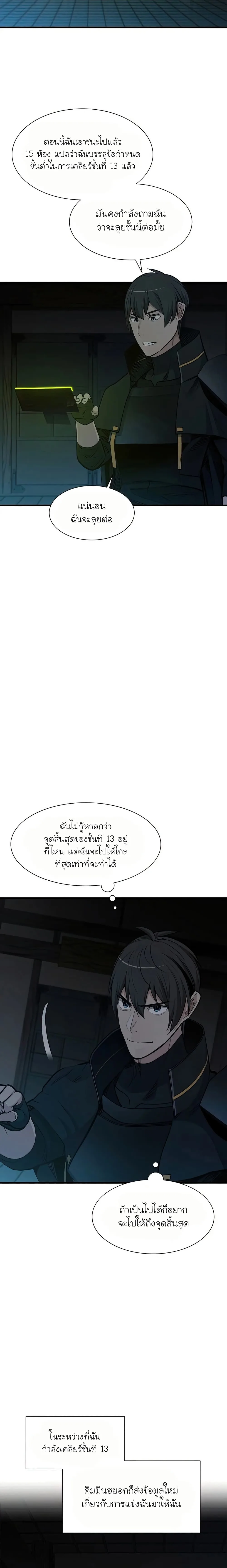 The Tutorial is Too Hard โลกฝึกสอนสุดโหดร้าย ตอนที่ 71 หน้า 2
