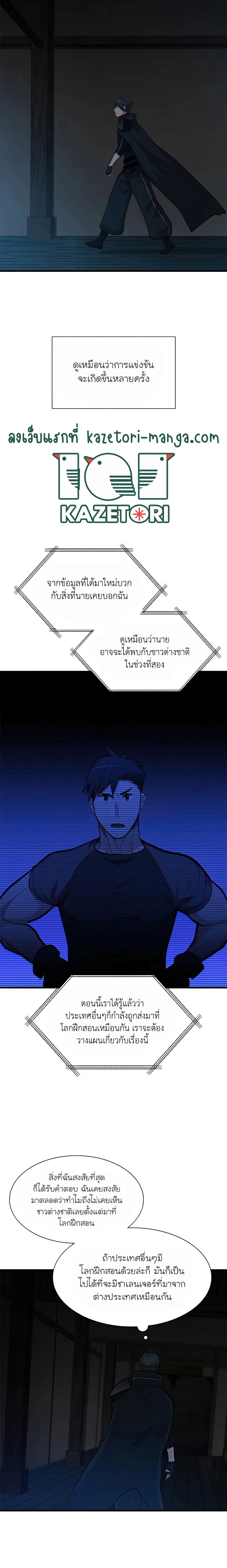 The Tutorial is Too Hard โลกฝึกสอนสุดโหดร้าย ตอนที่ 71 หน้า 3