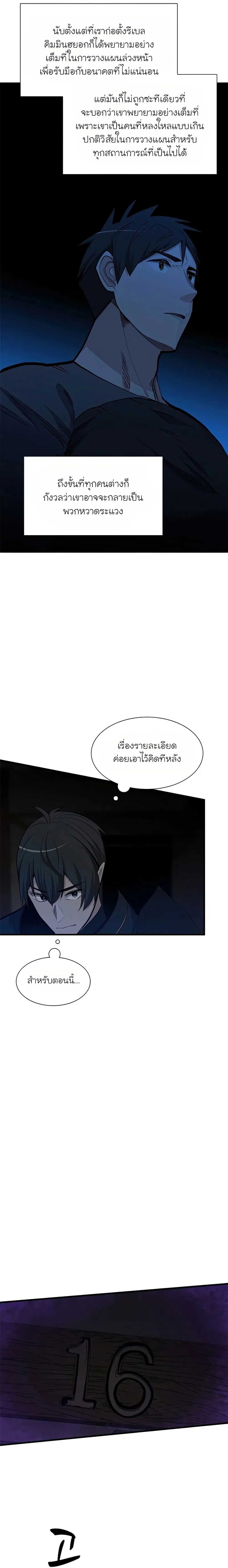 The Tutorial is Too Hard โลกฝึกสอนสุดโหดร้าย ตอนที่ 71 หน้า 5