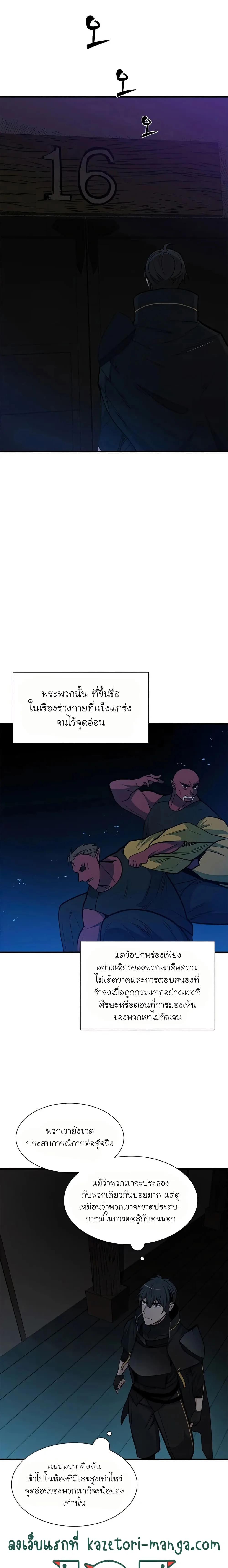 The Tutorial is Too Hard โลกฝึกสอนสุดโหดร้าย ตอนที่ 71 หน้า 6