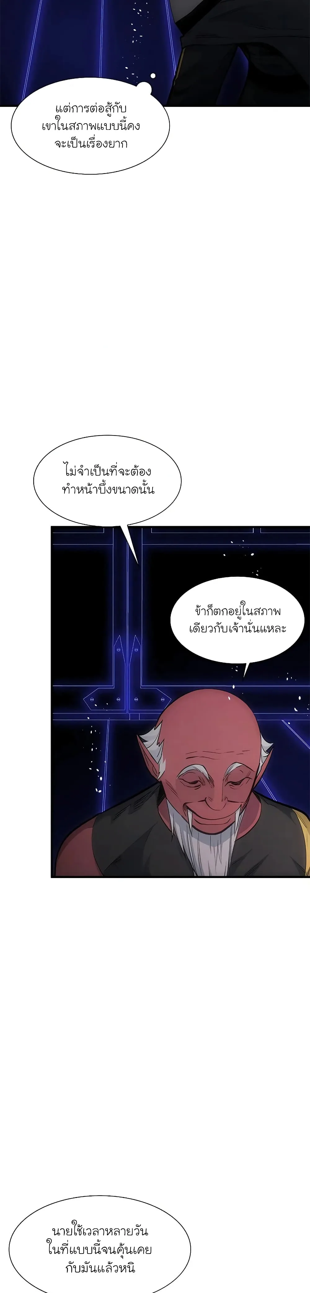The Tutorial is Too Hard โลกฝึกสอนสุดโหดร้าย ตอนที่ 72 หน้า 13
