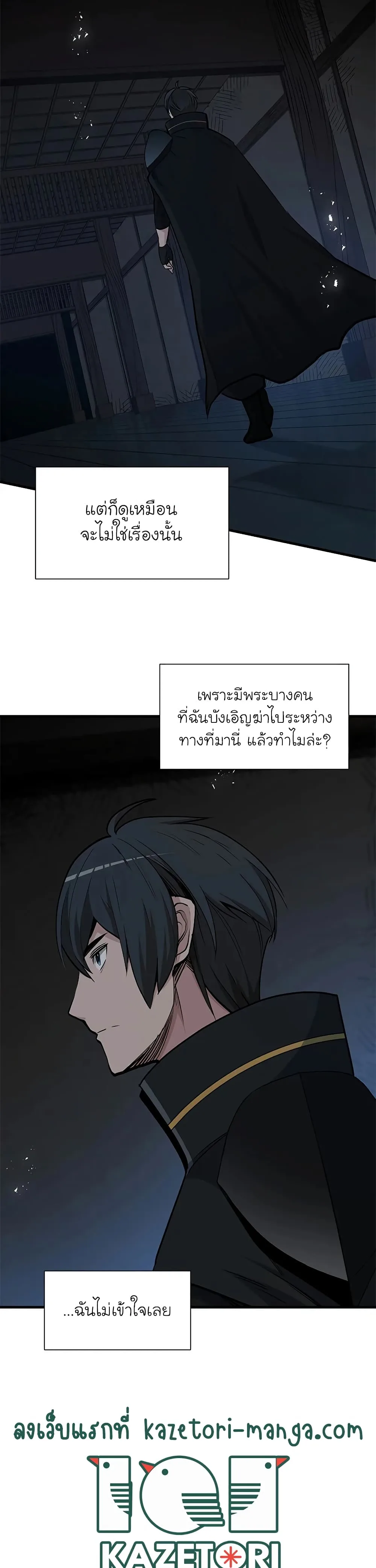 The Tutorial is Too Hard โลกฝึกสอนสุดโหดร้าย ตอนที่ 72 หน้า 3