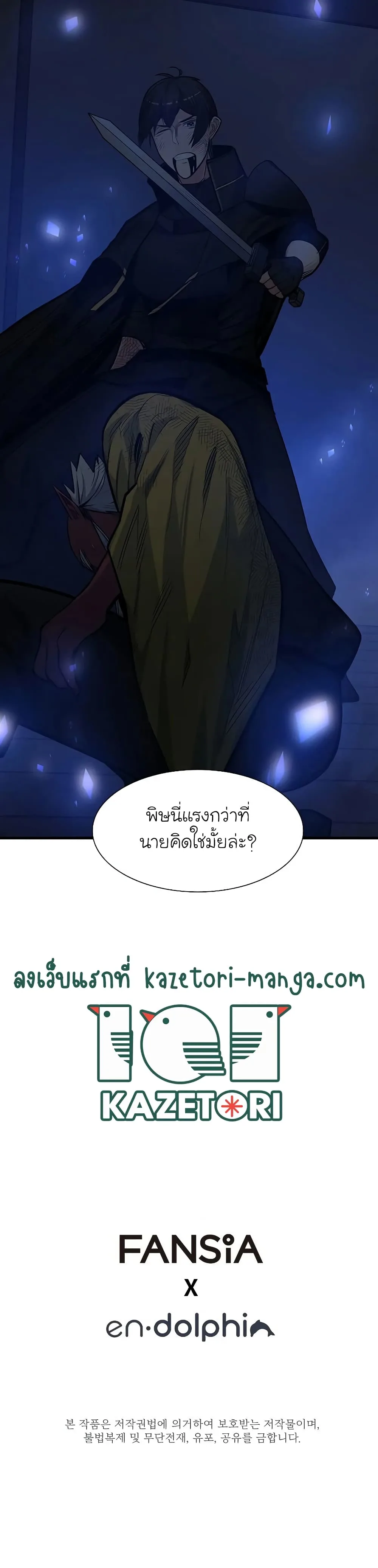 The Tutorial is Too Hard โลกฝึกสอนสุดโหดร้าย ตอนที่ 72 หน้า 40