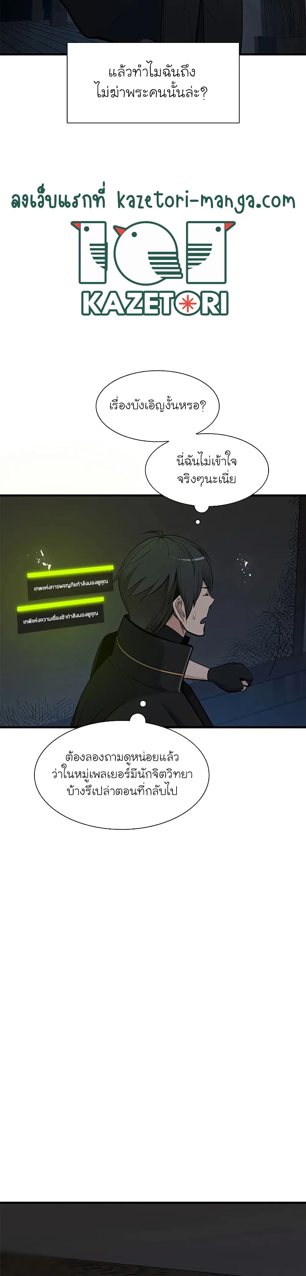The Tutorial is Too Hard โลกฝึกสอนสุดโหดร้าย ตอนที่ 72 หน้า 7