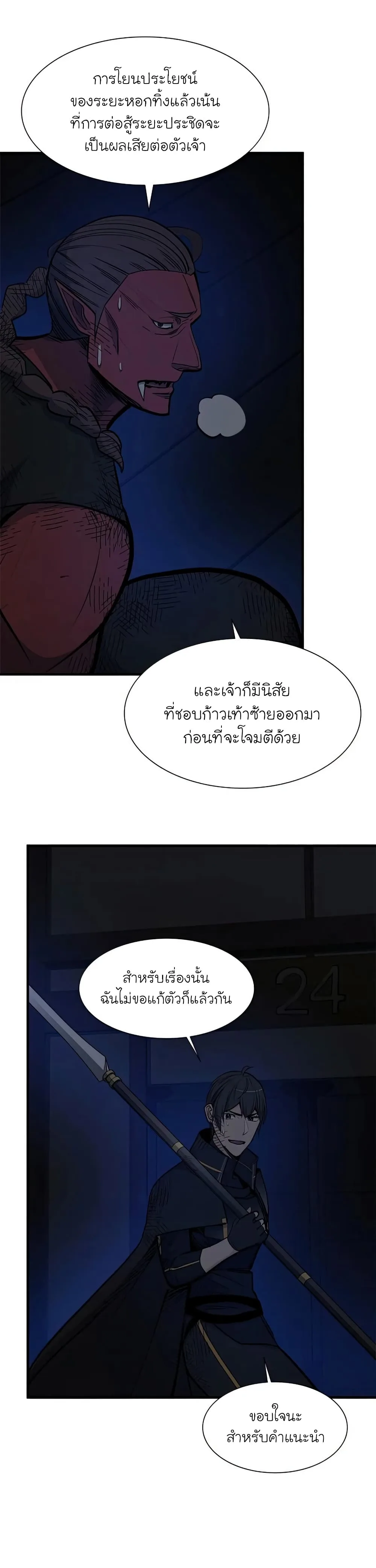 The Tutorial is Too Hard โลกฝึกสอนสุดโหดร้าย ตอนที่ 73 หน้า 16