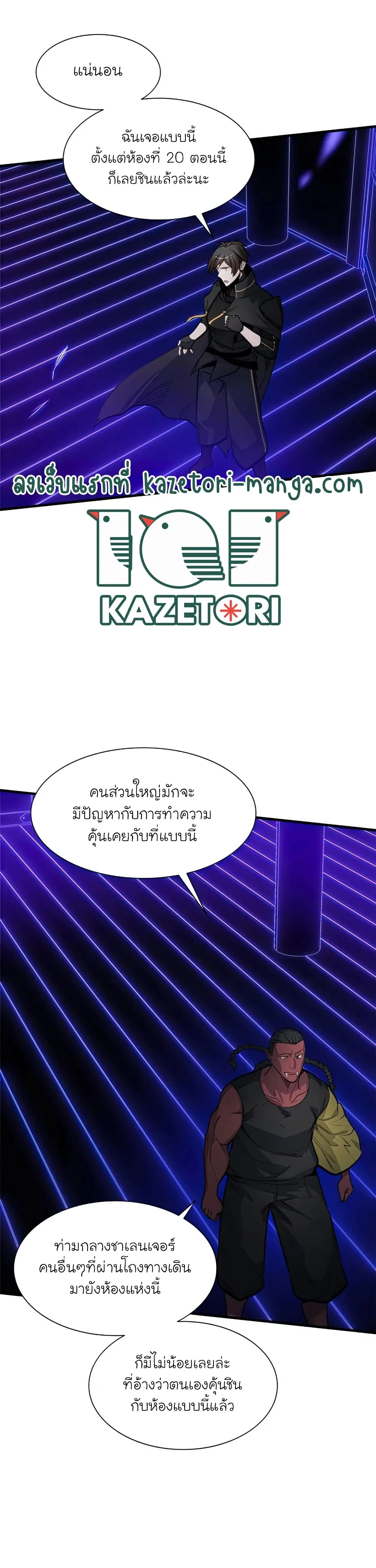 The Tutorial is Too Hard โลกฝึกสอนสุดโหดร้าย ตอนที่ 73 หน้า 21
