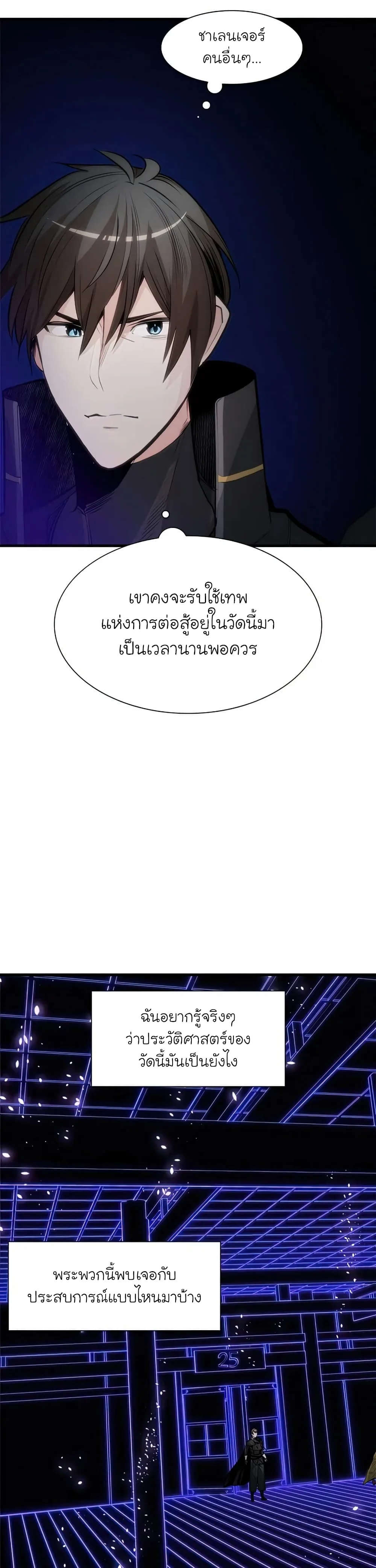 The Tutorial is Too Hard โลกฝึกสอนสุดโหดร้าย ตอนที่ 73 หน้า 22
