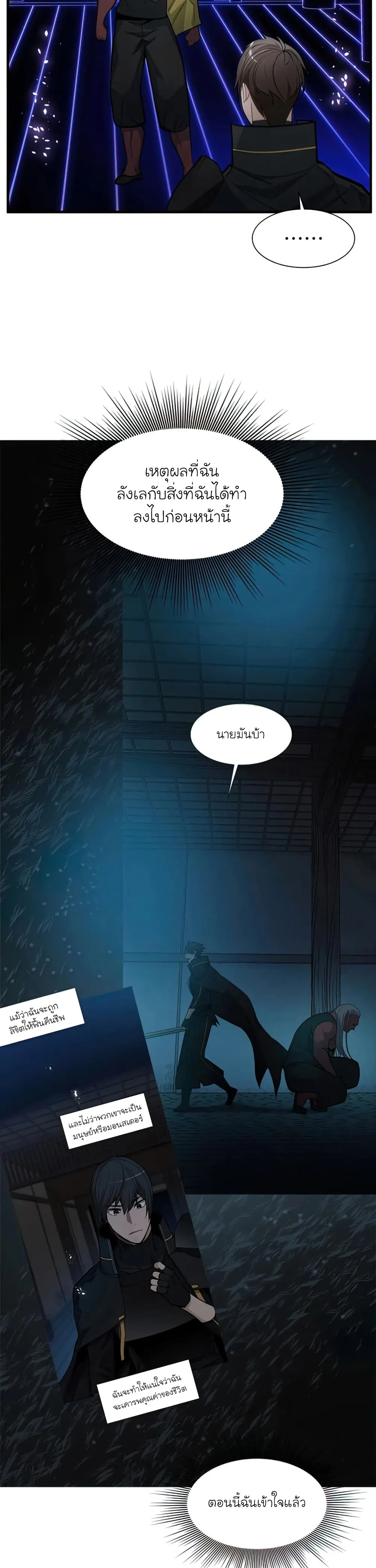 The Tutorial is Too Hard โลกฝึกสอนสุดโหดร้าย ตอนที่ 73 หน้า 24