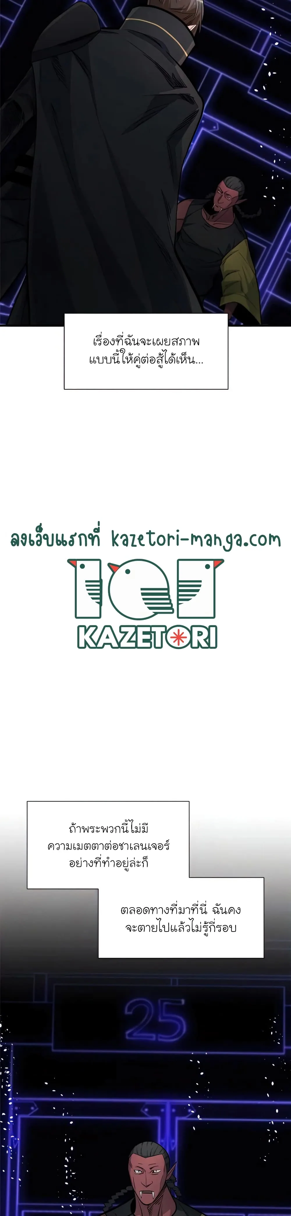 The Tutorial is Too Hard โลกฝึกสอนสุดโหดร้าย ตอนที่ 73 หน้า 27