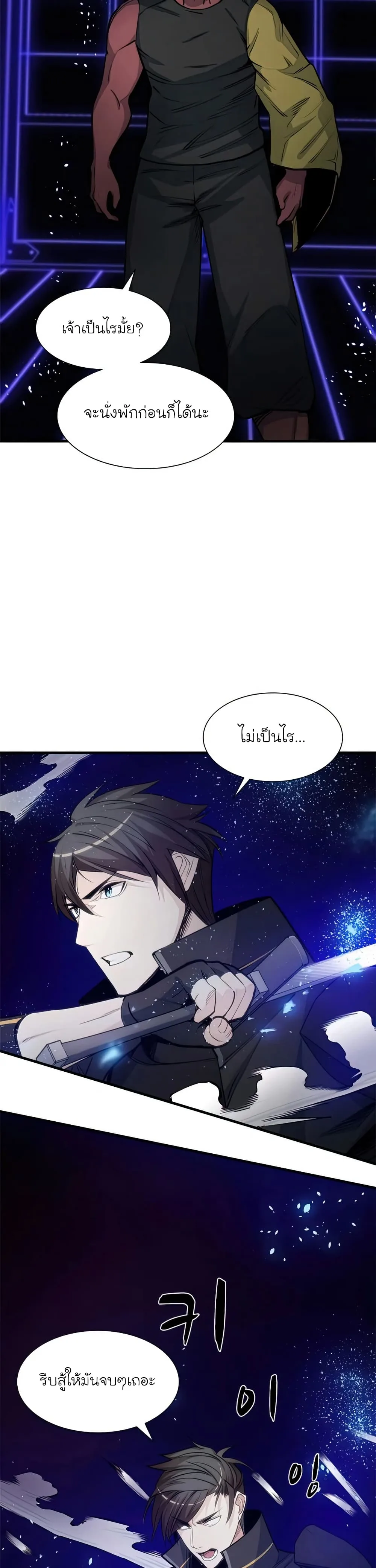 The Tutorial is Too Hard โลกฝึกสอนสุดโหดร้าย ตอนที่ 73 หน้า 28