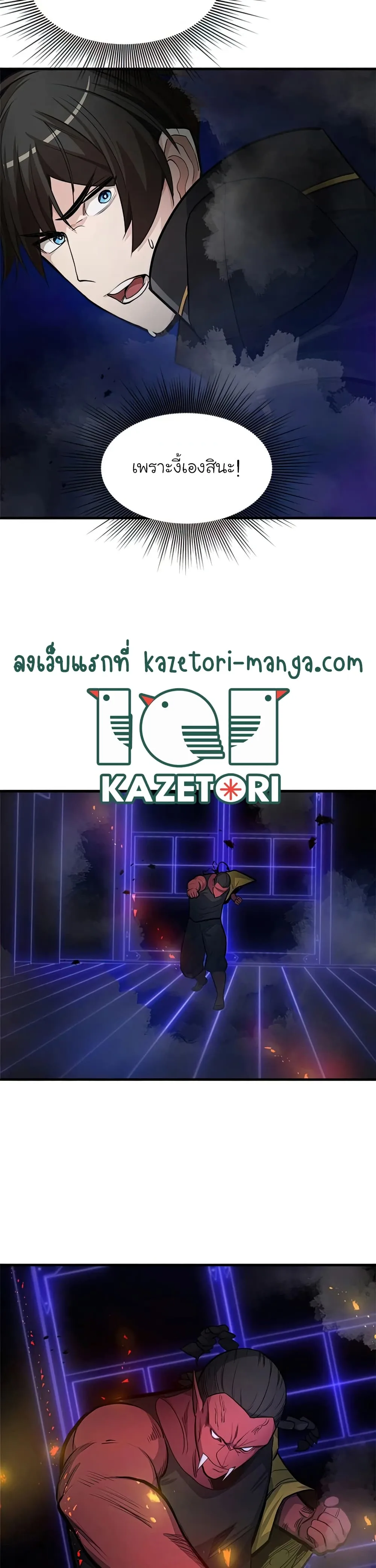 The Tutorial is Too Hard โลกฝึกสอนสุดโหดร้าย ตอนที่ 73 หน้า 39