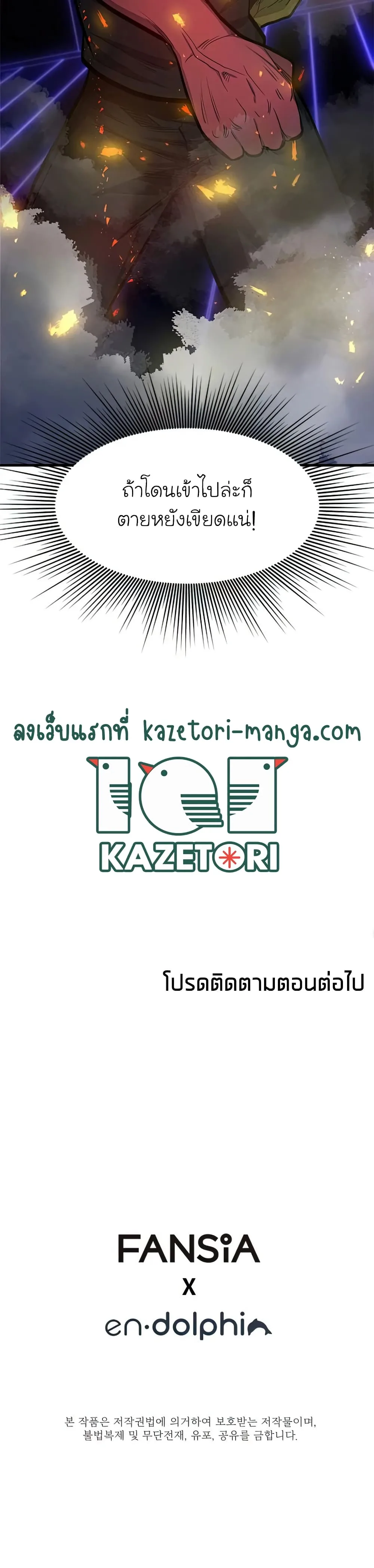 The Tutorial is Too Hard โลกฝึกสอนสุดโหดร้าย ตอนที่ 73 หน้า 40