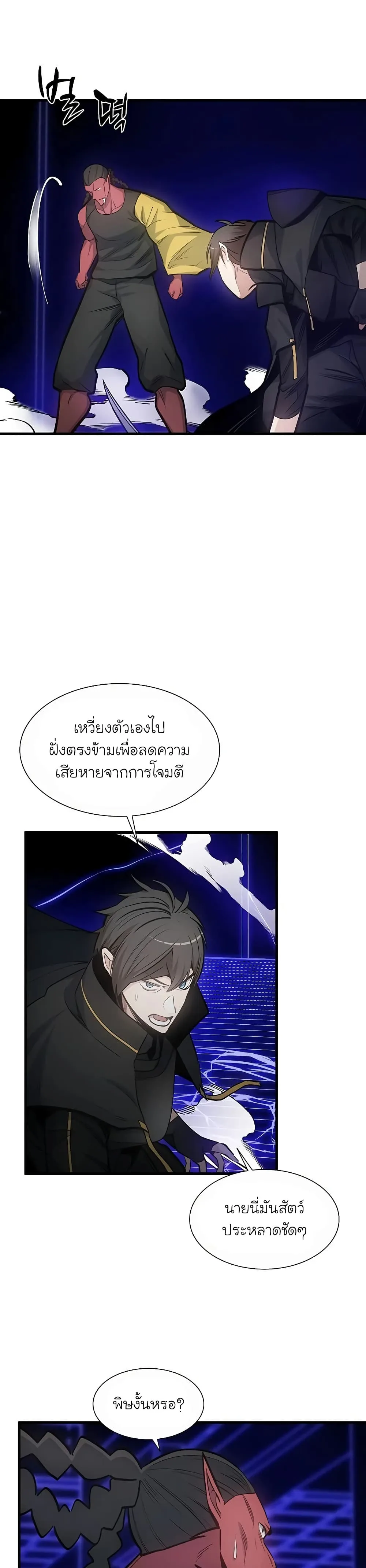 The Tutorial is Too Hard โลกฝึกสอนสุดโหดร้าย ตอนที่ 74 หน้า 22