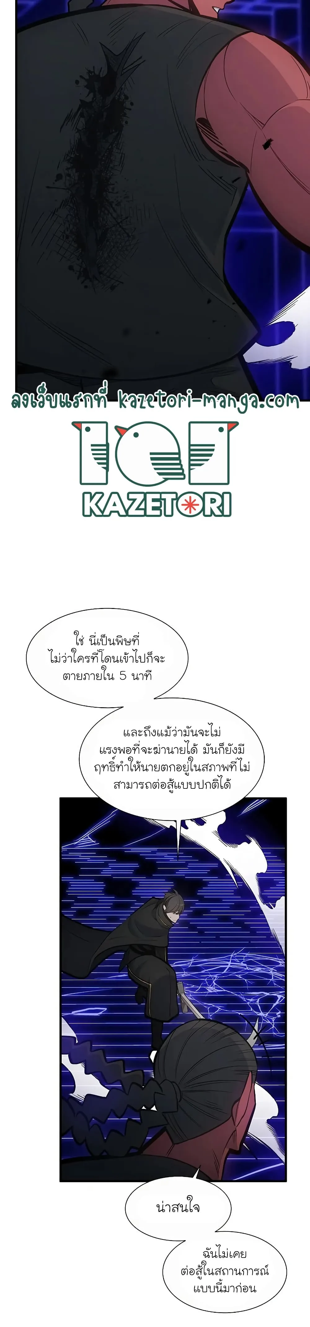 The Tutorial is Too Hard โลกฝึกสอนสุดโหดร้าย ตอนที่ 74 หน้า 23