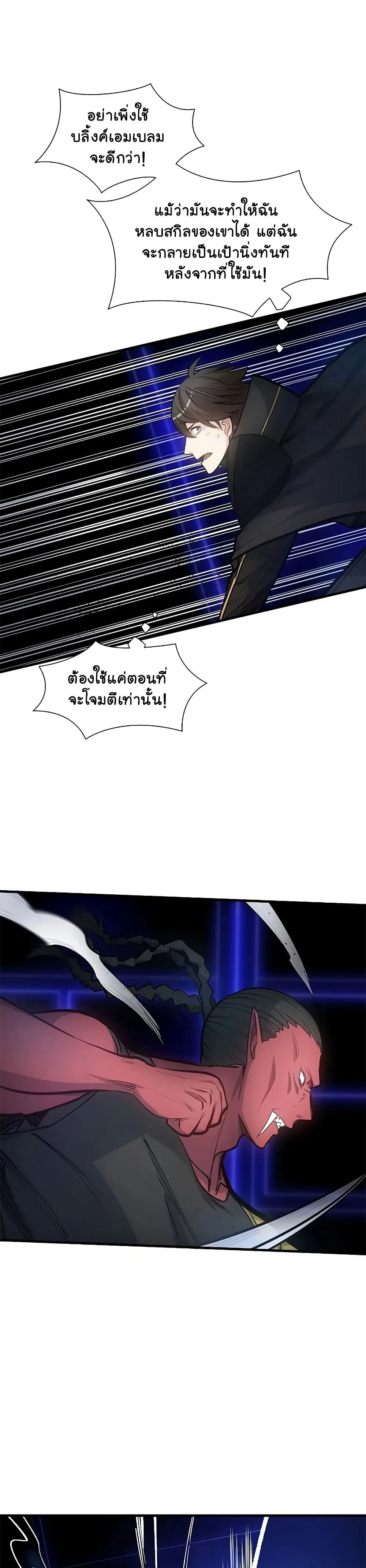 The Tutorial is Too Hard โลกฝึกสอนสุดโหดร้าย ตอนที่ 74 หน้า 5