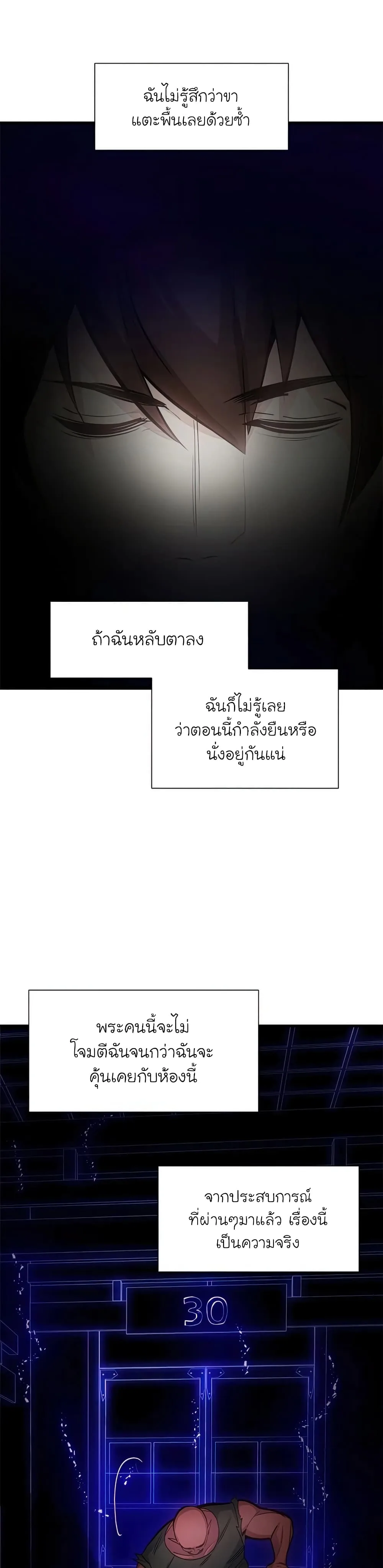 The Tutorial is Too Hard โลกฝึกสอนสุดโหดร้าย ตอนที่ 75 หน้า 11
