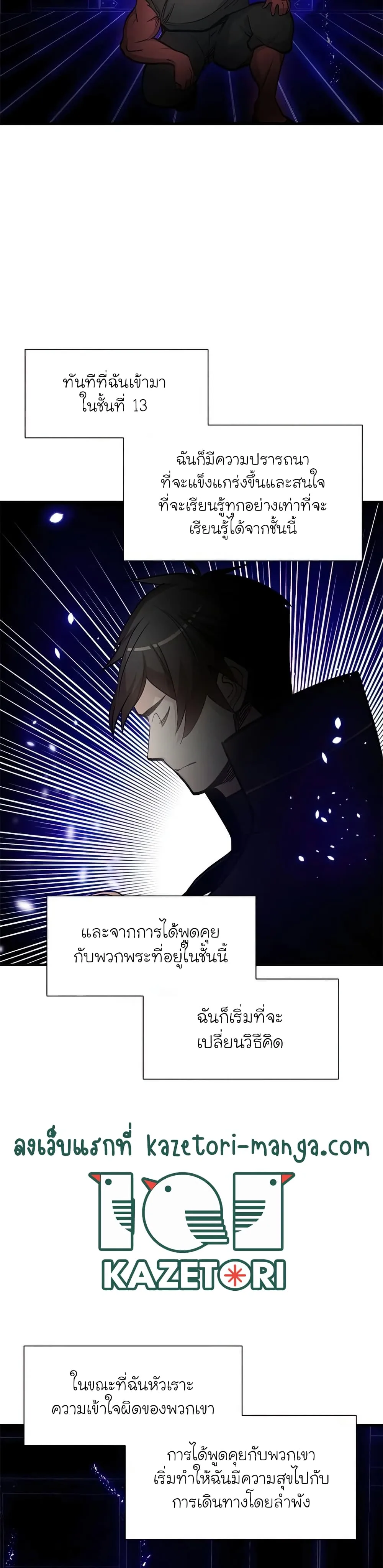 The Tutorial is Too Hard โลกฝึกสอนสุดโหดร้าย ตอนที่ 75 หน้า 12