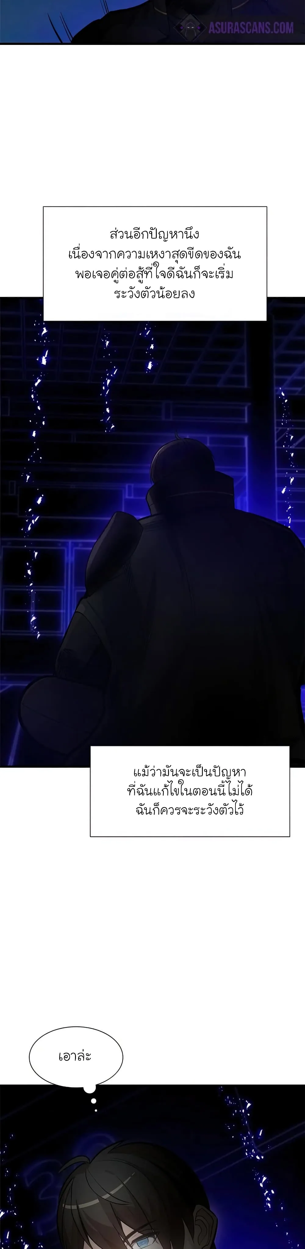 The Tutorial is Too Hard โลกฝึกสอนสุดโหดร้าย ตอนที่ 75 หน้า 14