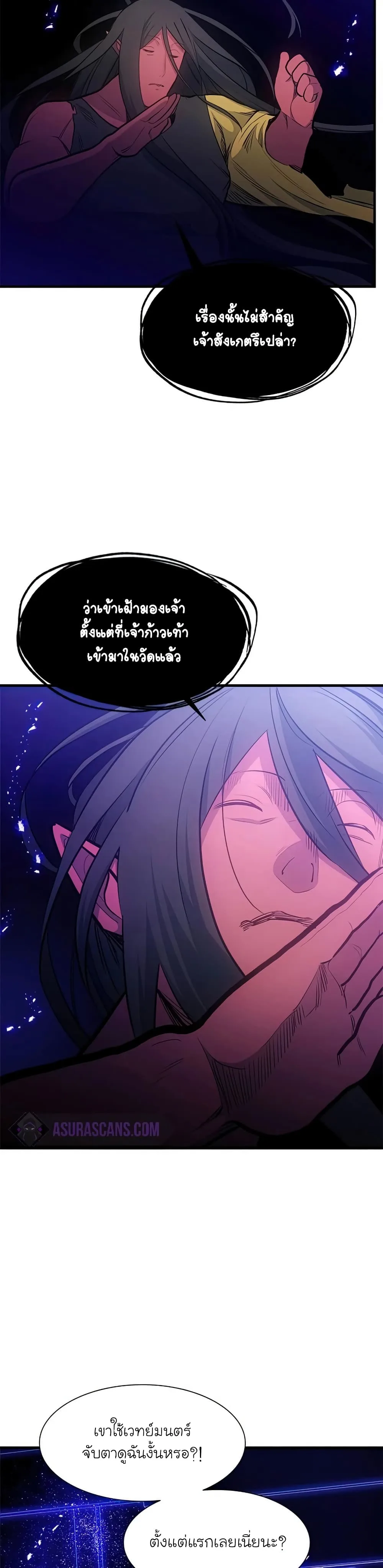 The Tutorial is Too Hard โลกฝึกสอนสุดโหดร้าย ตอนที่ 75 หน้า 31