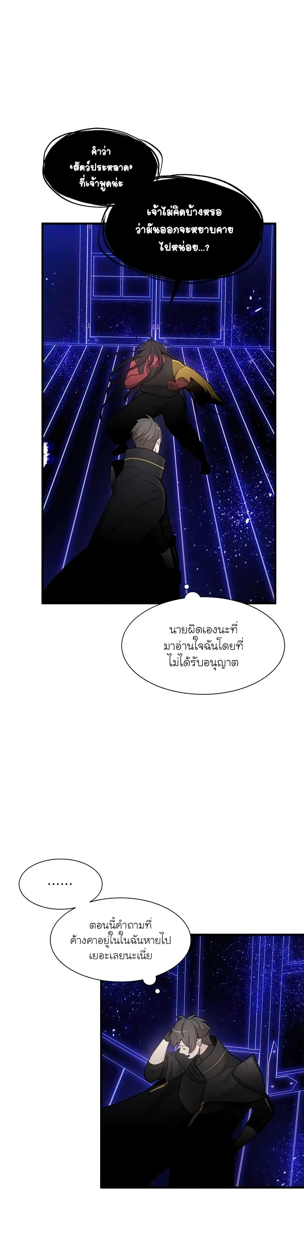 The Tutorial is Too Hard โลกฝึกสอนสุดโหดร้าย ตอนที่ 75 หน้า 33