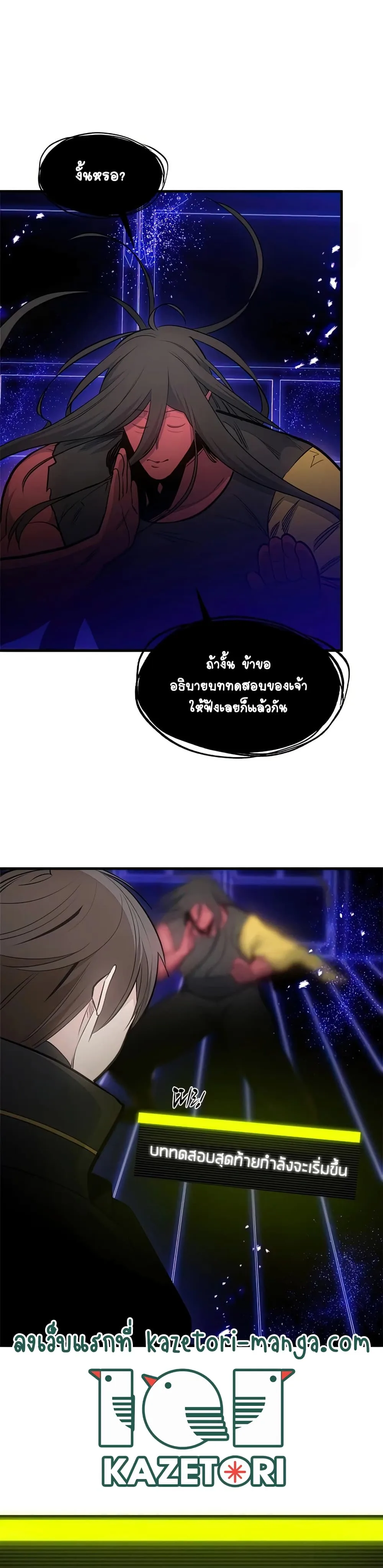 The Tutorial is Too Hard โลกฝึกสอนสุดโหดร้าย ตอนที่ 75 หน้า 34