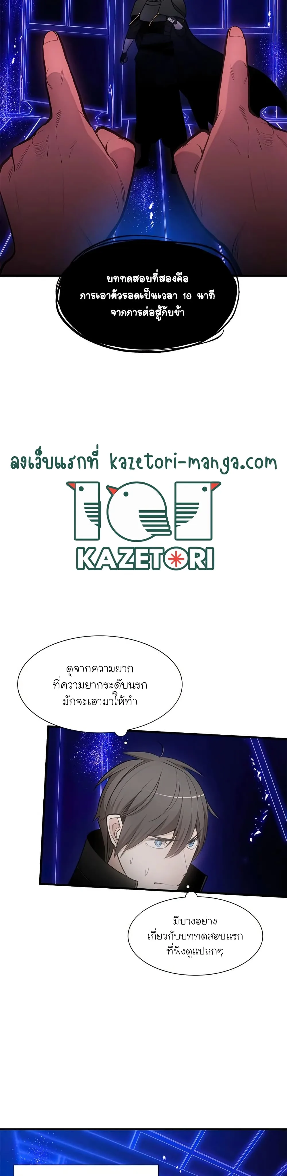 The Tutorial is Too Hard โลกฝึกสอนสุดโหดร้าย ตอนที่ 75 หน้า 37
