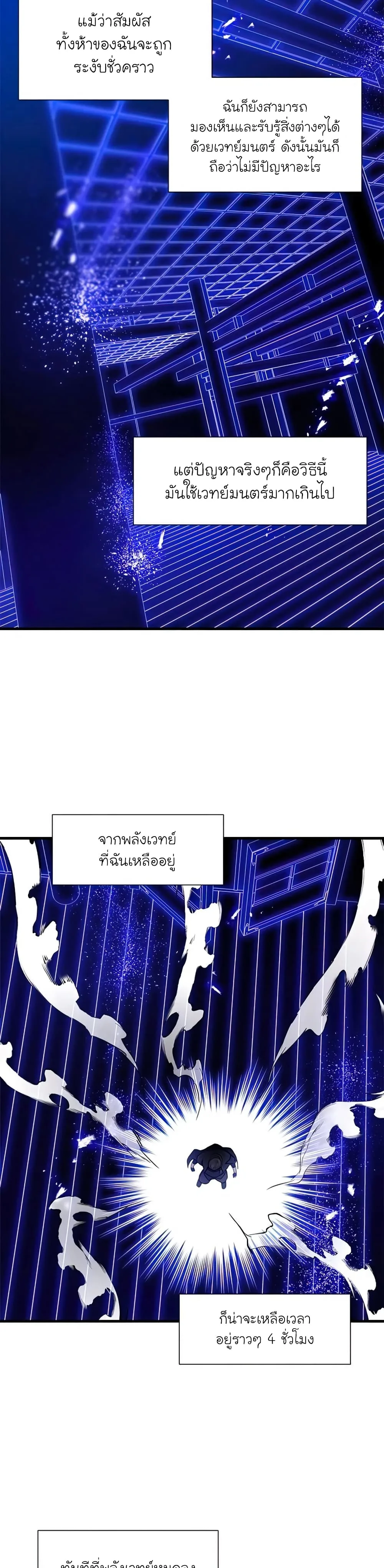 The Tutorial is Too Hard โลกฝึกสอนสุดโหดร้าย ตอนที่ 75 หน้า 38