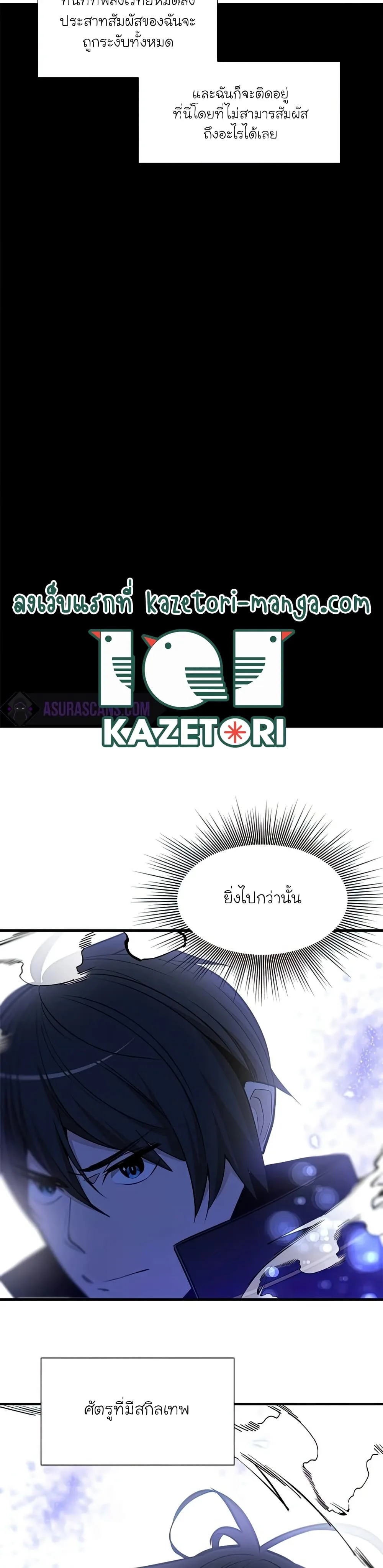 The Tutorial is Too Hard โลกฝึกสอนสุดโหดร้าย ตอนที่ 75 หน้า 39