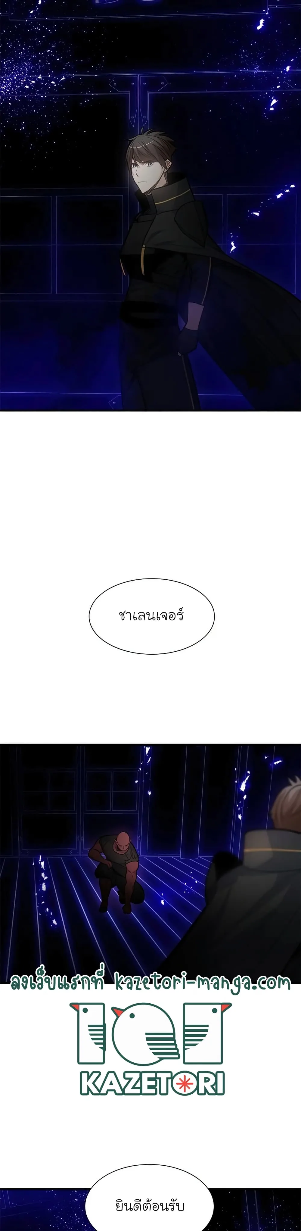 The Tutorial is Too Hard โลกฝึกสอนสุดโหดร้าย ตอนที่ 75 หน้า 4