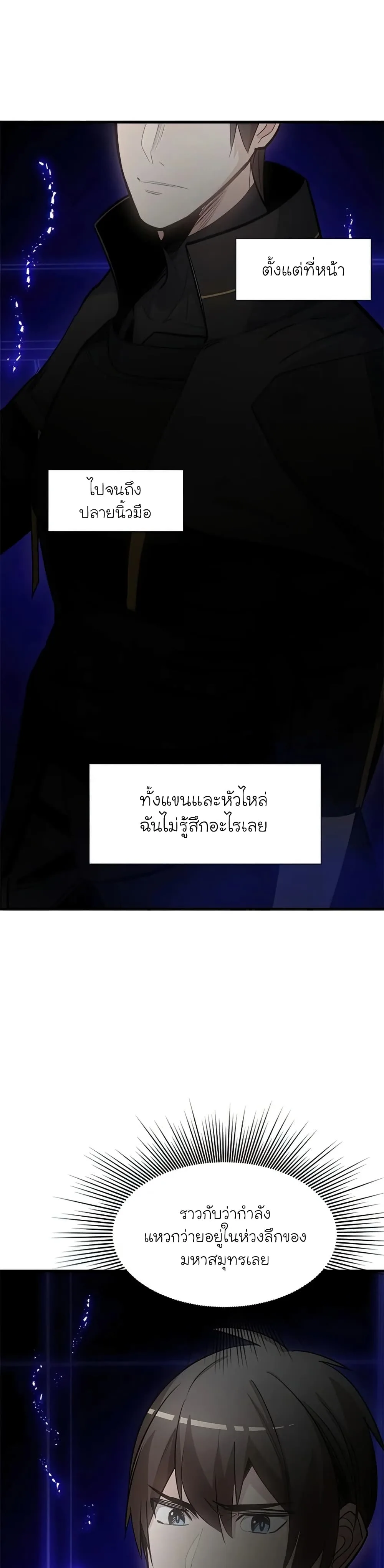 The Tutorial is Too Hard โลกฝึกสอนสุดโหดร้าย ตอนที่ 75 หน้า 6