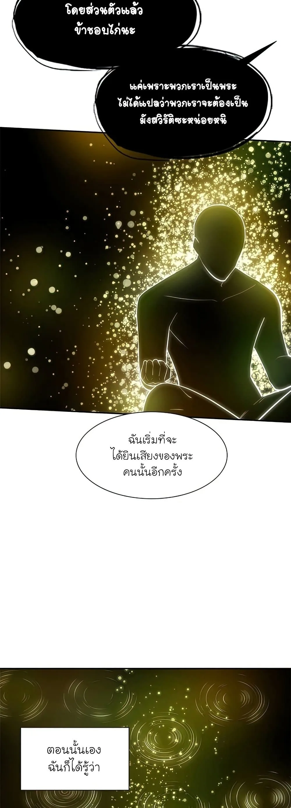 The Tutorial is Too Hard โลกฝึกสอนสุดโหดร้าย ตอนที่ 77 หน้า 13