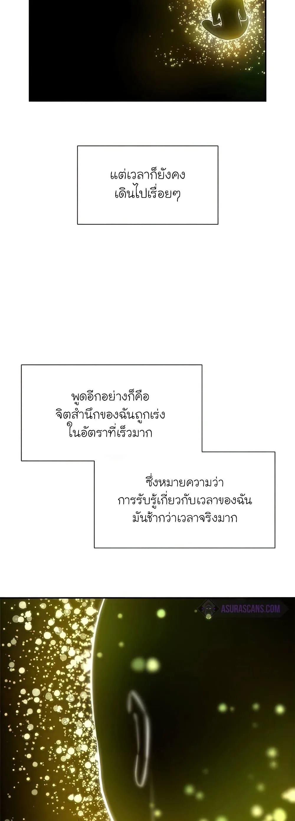 The Tutorial is Too Hard โลกฝึกสอนสุดโหดร้าย ตอนที่ 77 หน้า 14
