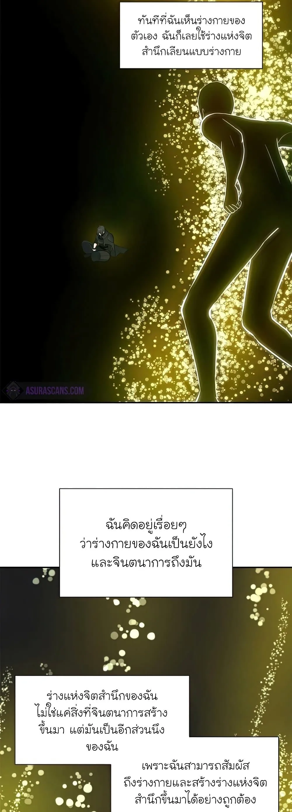 The Tutorial is Too Hard โลกฝึกสอนสุดโหดร้าย ตอนที่ 77 หน้า 25