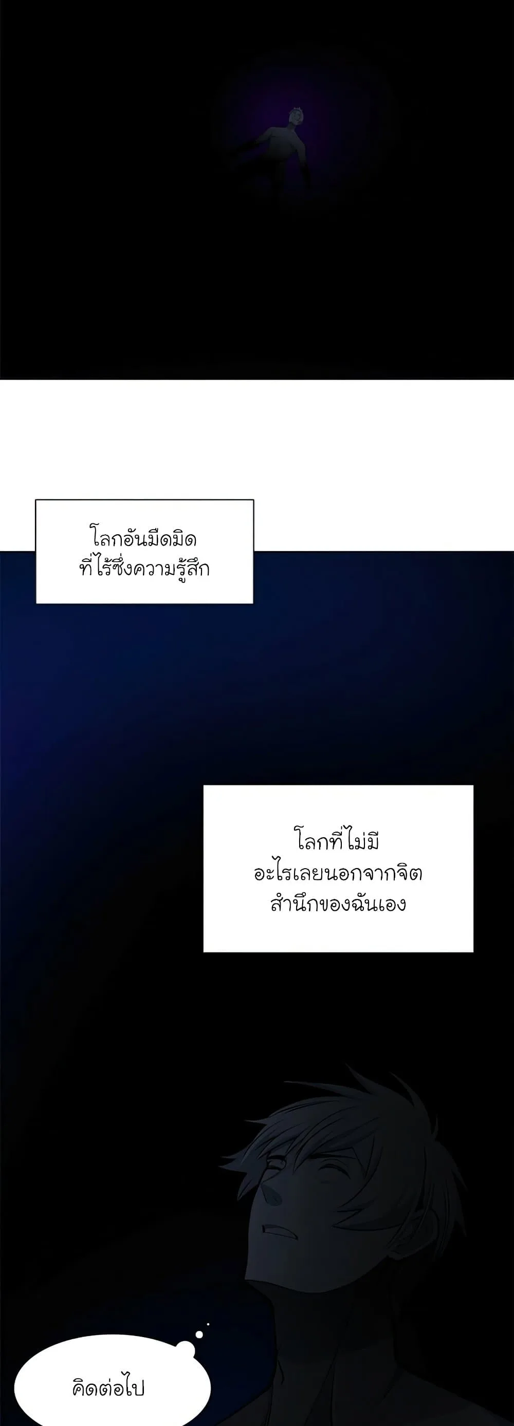 The Tutorial is Too Hard โลกฝึกสอนสุดโหดร้าย ตอนที่ 77 หน้า 3
