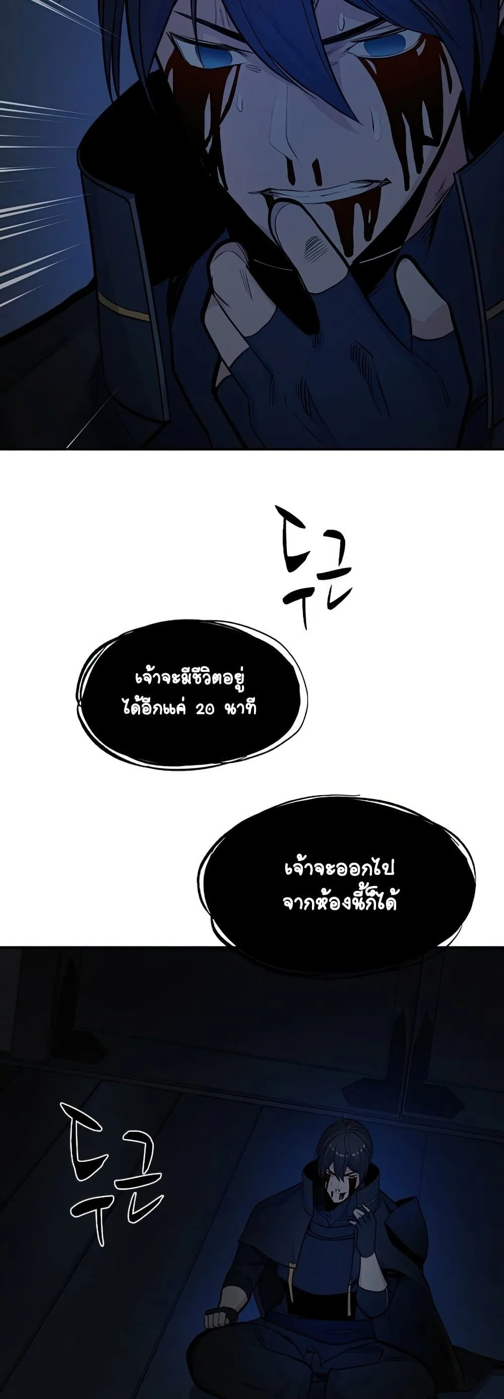 The Tutorial is Too Hard โลกฝึกสอนสุดโหดร้าย ตอนที่ 77 หน้า 42
