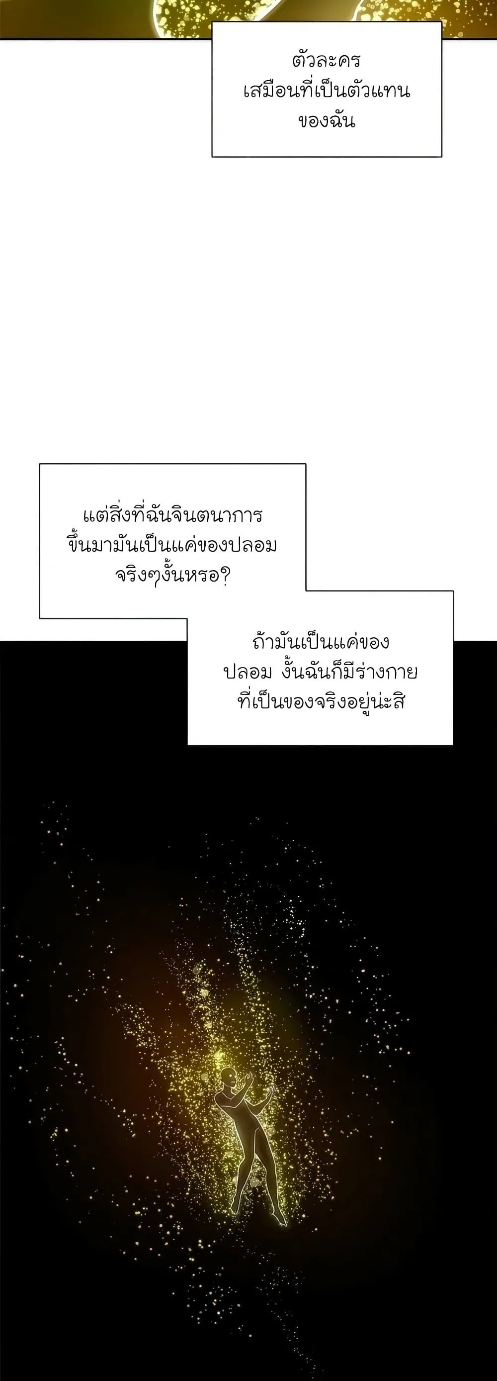 The Tutorial is Too Hard โลกฝึกสอนสุดโหดร้าย ตอนที่ 77 หน้า 8