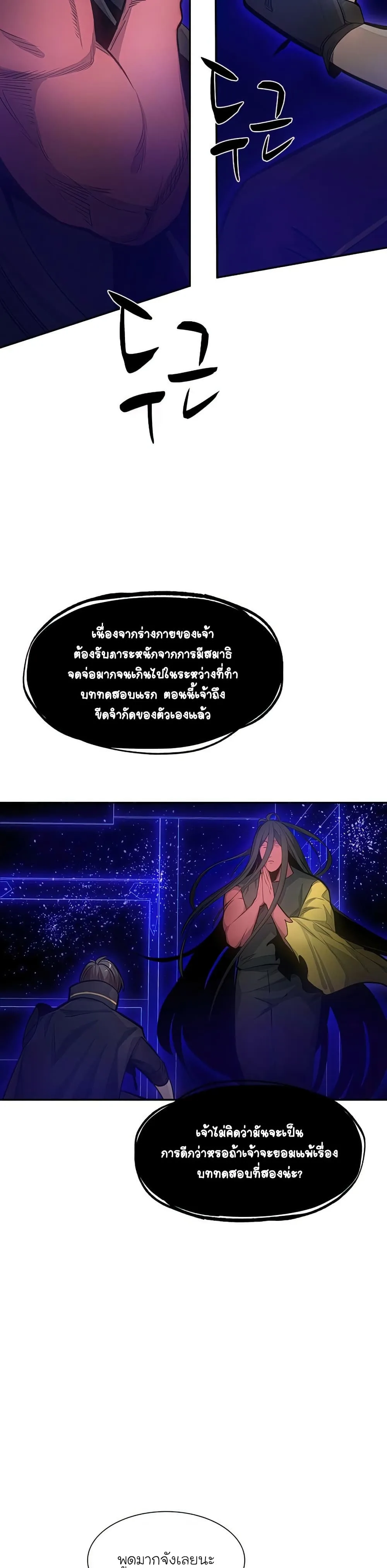 The Tutorial is Too Hard โลกฝึกสอนสุดโหดร้าย ตอนที่ 78 หน้า 2