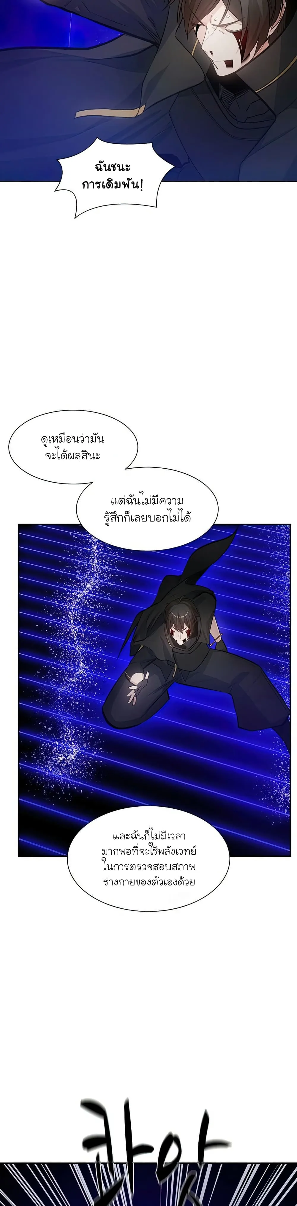 The Tutorial is Too Hard โลกฝึกสอนสุดโหดร้าย ตอนที่ 78 หน้า 21